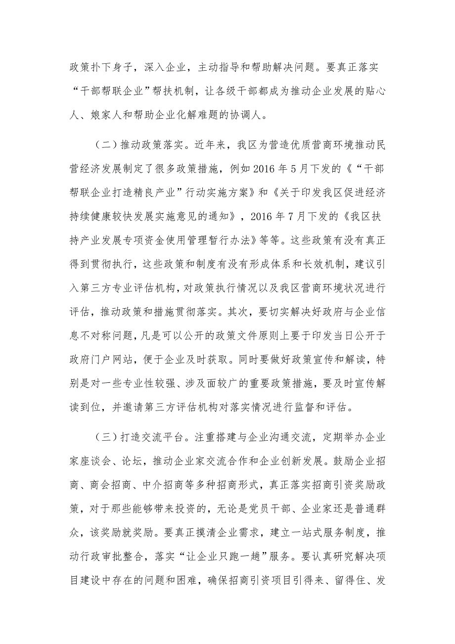 2021年关于进一步优化营商环境的问题和建议汇报材料.docx_第3页