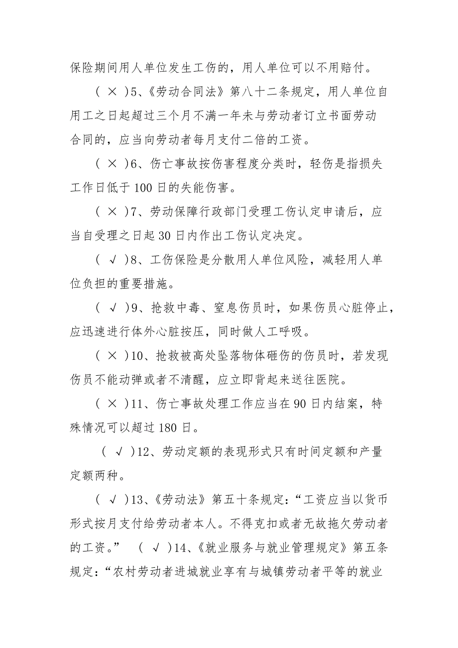 2021年劳务员资格考试题库及答案解析参考一.docx_第2页