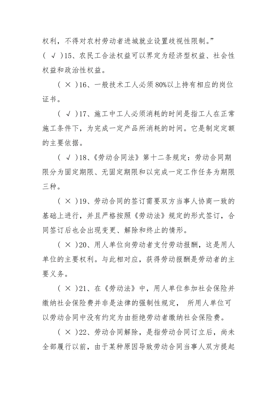 2021年劳务员资格考试题库及答案解析参考一.docx_第3页