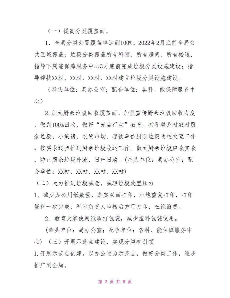 2022年度垃圾分类工作计划二垃圾分类2022年工作计划.doc_第2页