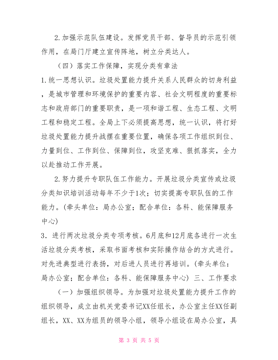 2022年度垃圾分类工作计划二垃圾分类2022年工作计划.doc_第3页