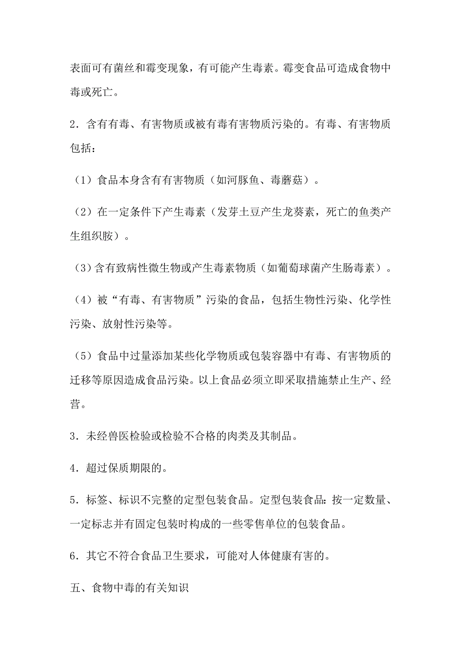 三文幼儿园食堂食品安全知识培训稿.doc_第3页