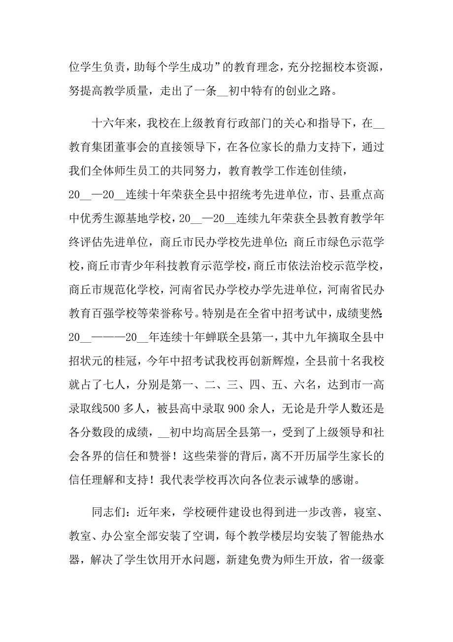 2022初中校长家长会发言稿精选5篇.doc_第2页