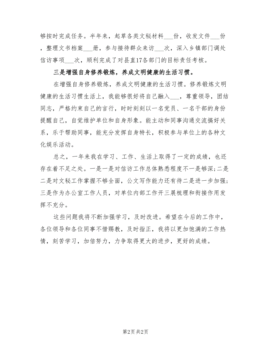 2022信访个人工作总结.doc_第2页