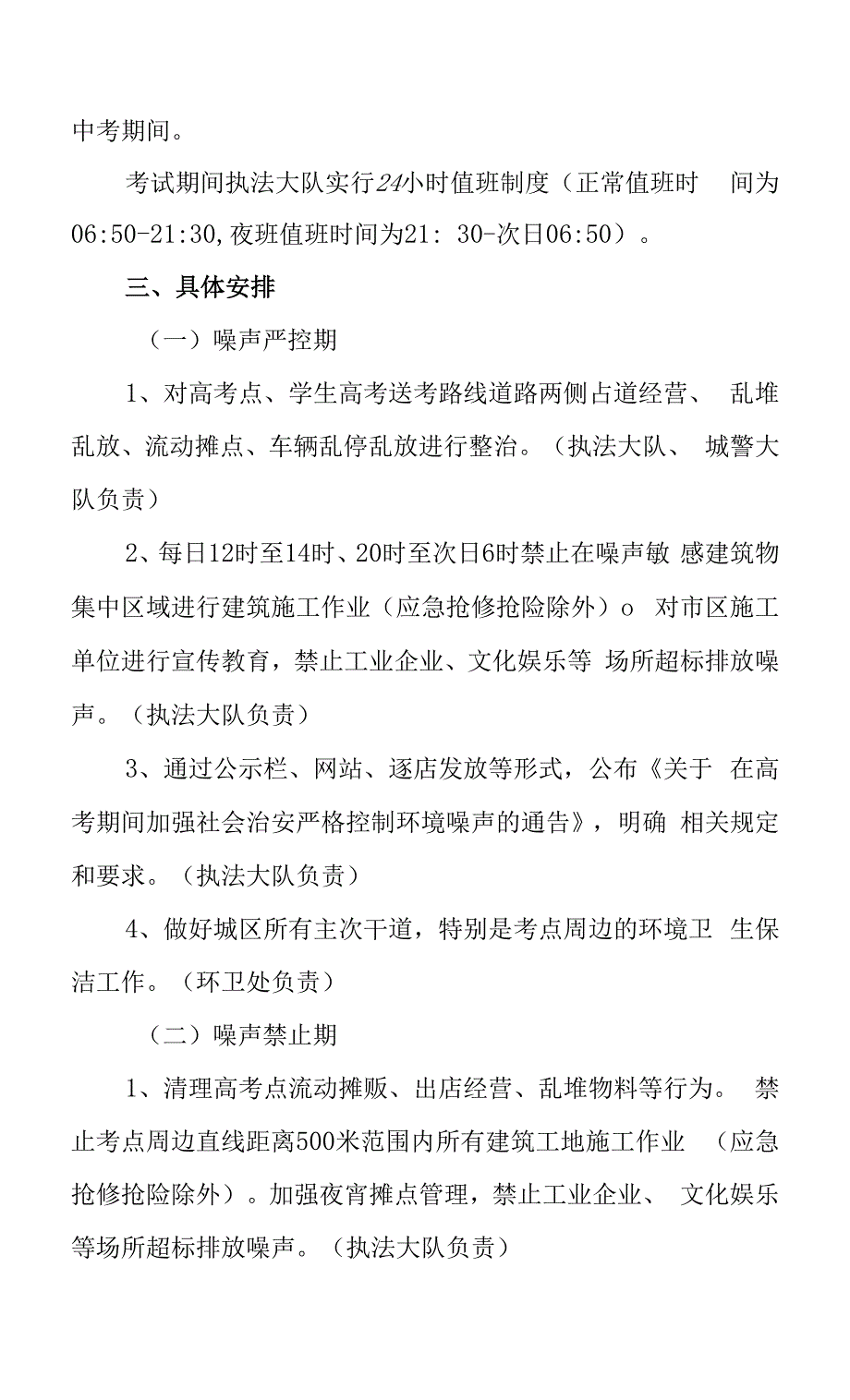 2022年高中考保障工作方案.docx_第2页