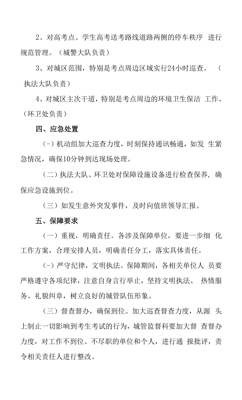2022年高中考保障工作方案.docx_第3页