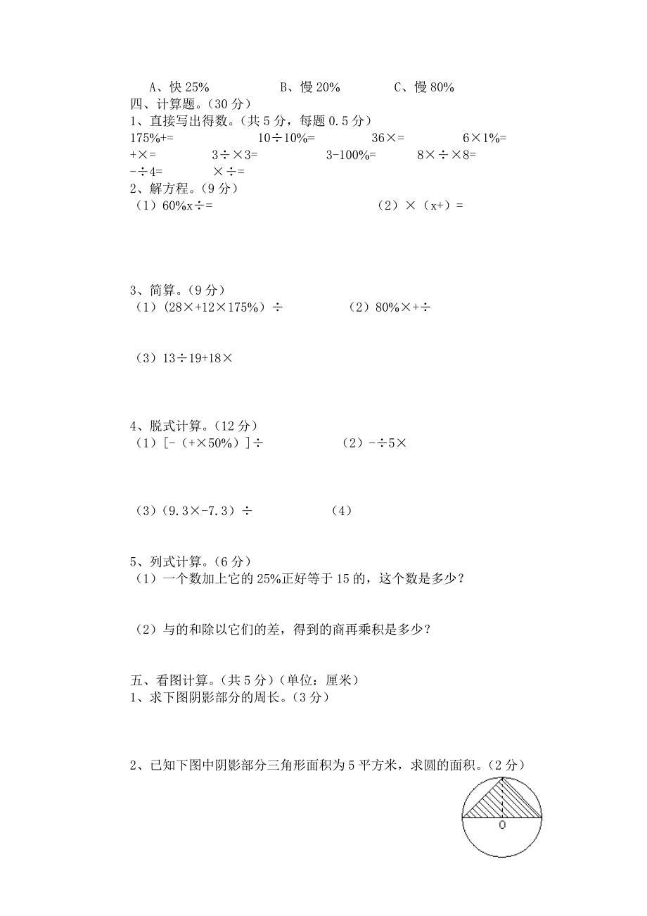 2022年六年级数学奥数知识竞赛试题.doc_第2页