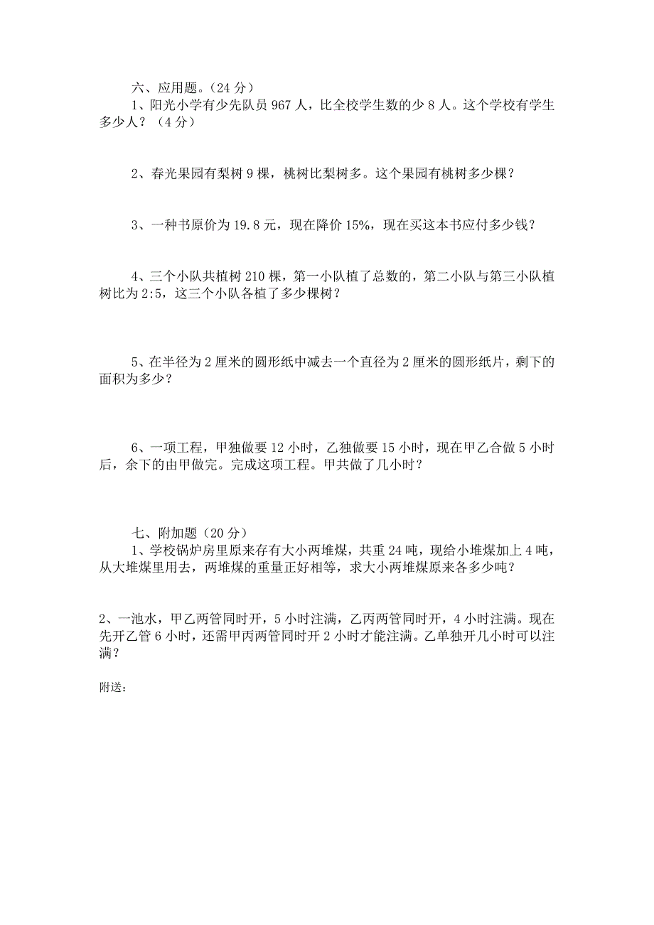 2022年六年级数学奥数知识竞赛试题.doc_第3页