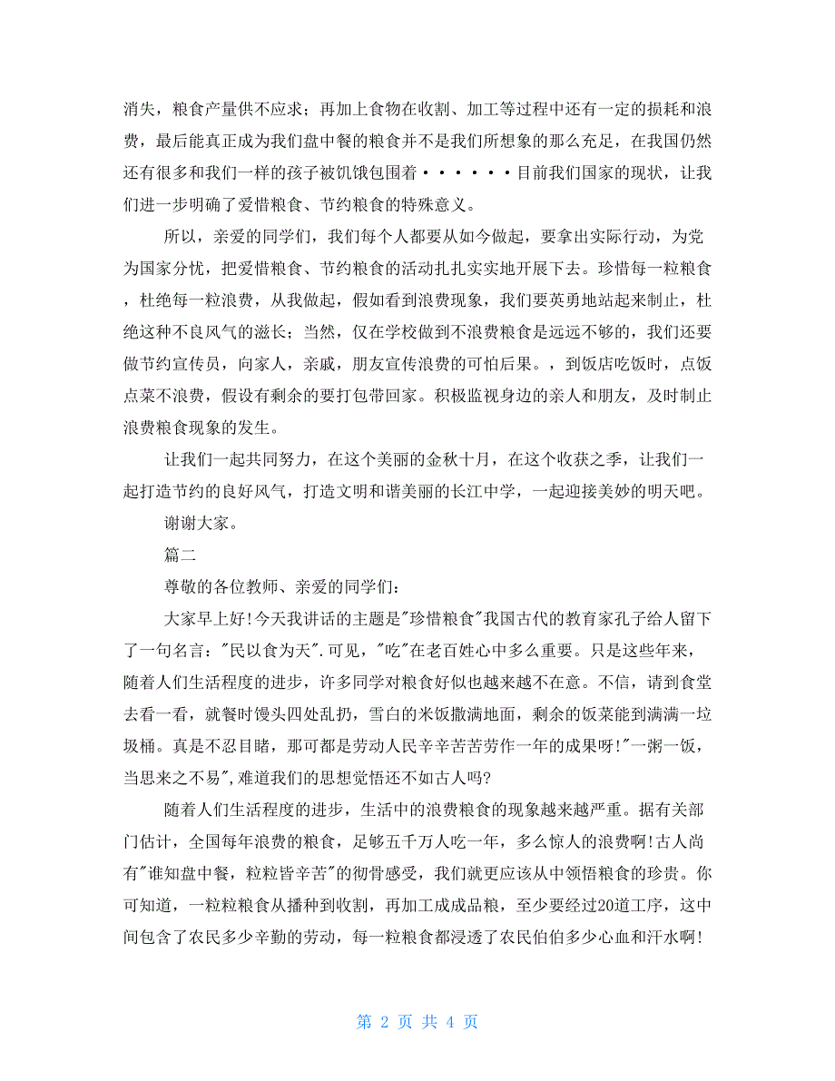 2022年世界粮食日主题2022世界粮食日演讲稿大全.doc_第2页