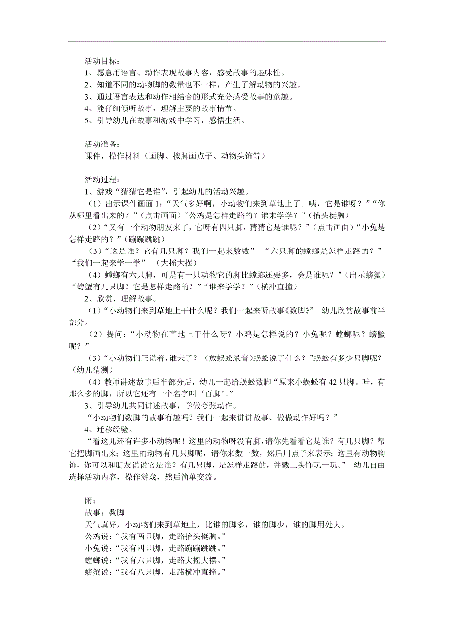 幼儿园活动《数脚》PPT课件教案参考教案.docx_第1页