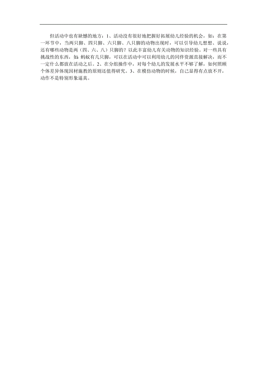 幼儿园活动《数脚》PPT课件教案参考教案.docx_第3页