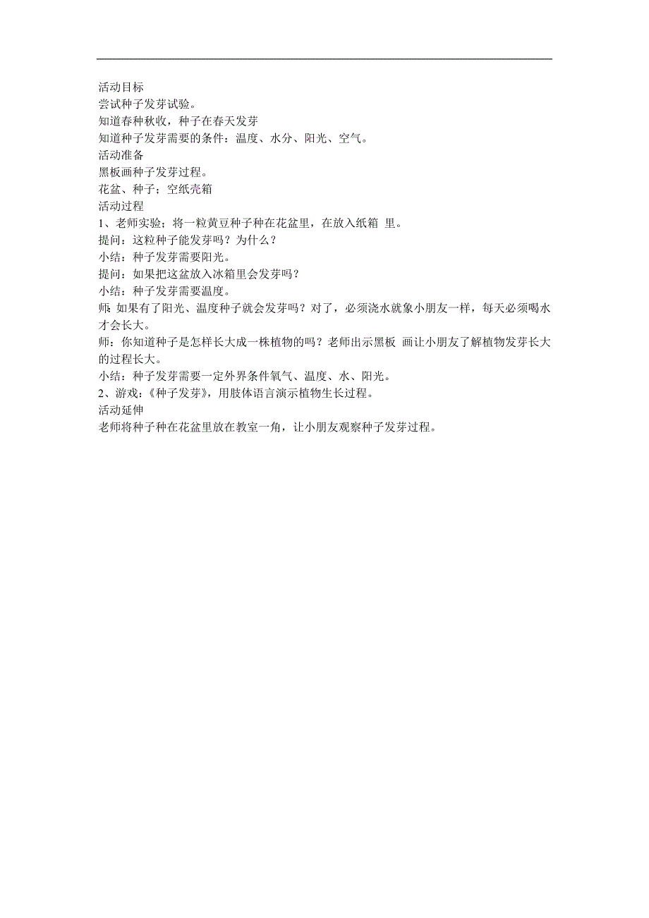 幼儿园《我的成长日记》FLASH课件动画教案参考教案.docx_第1页