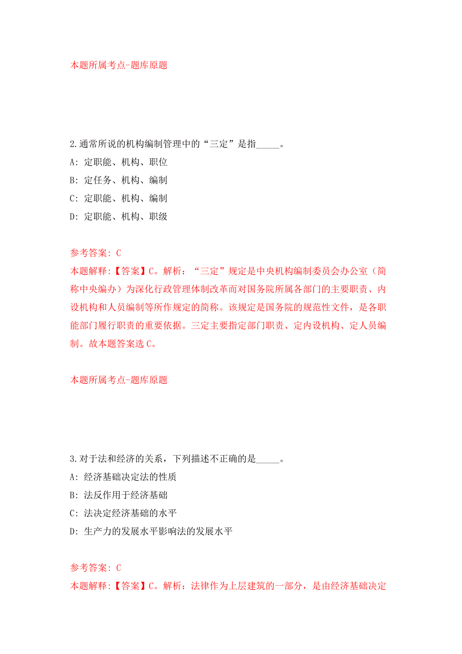 2022年04月2022广东中山市委宣传部下属事业单位中山日报社第一期公开招聘事业单位人员17人练习题及答案第9版.docx_第2页