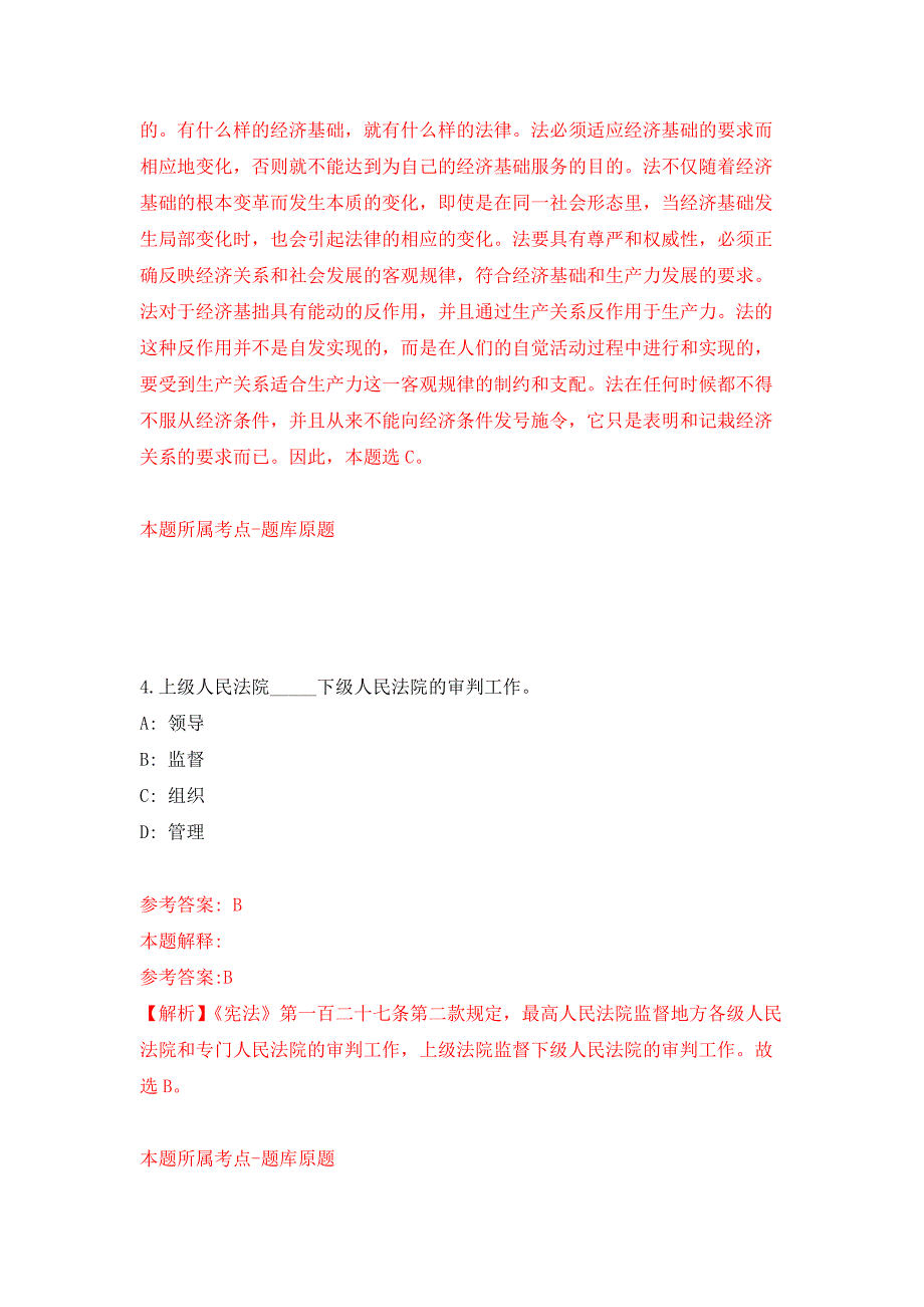 2022年04月2022广东中山市委宣传部下属事业单位中山日报社第一期公开招聘事业单位人员17人练习题及答案第9版.docx_第3页