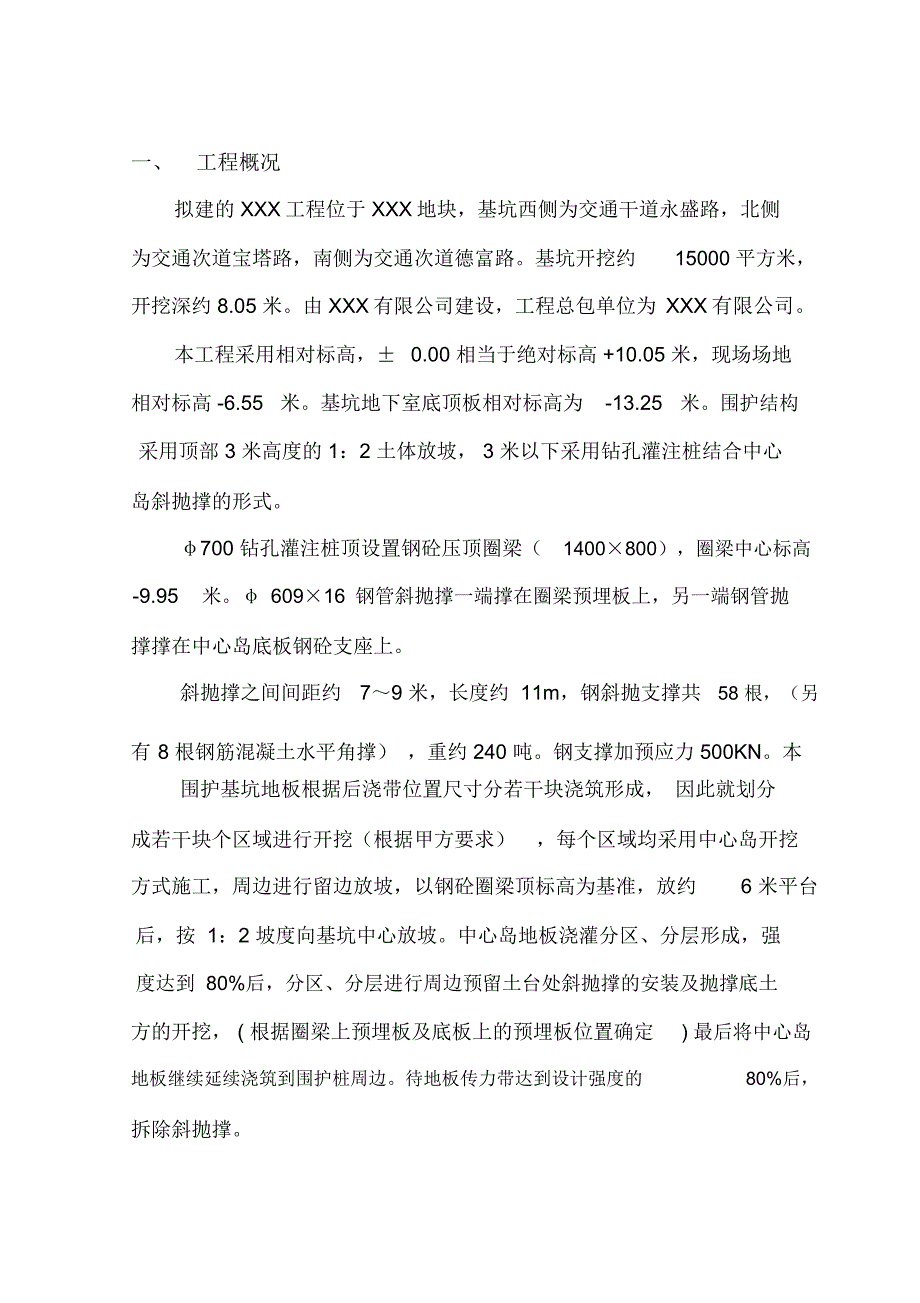 xx工程60916钢管斜抛撑支护施工方案.docx_第2页