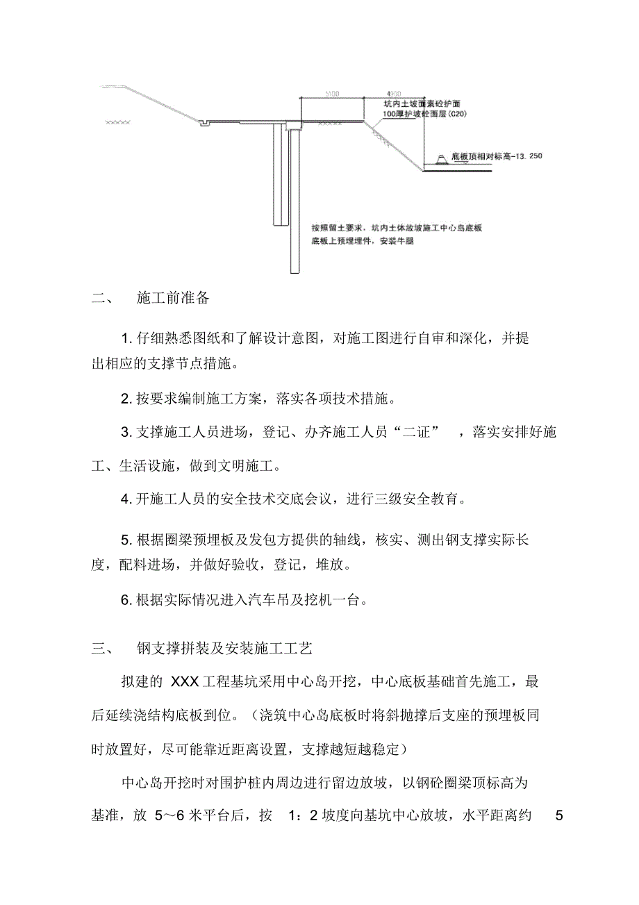 xx工程60916钢管斜抛撑支护施工方案.docx_第3页