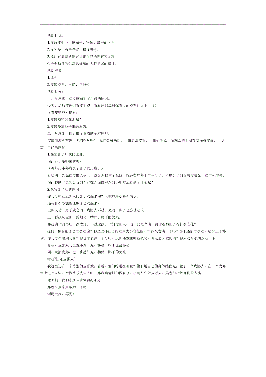 幼儿园皮影戏PPT课件教案参考教案.docx_第1页