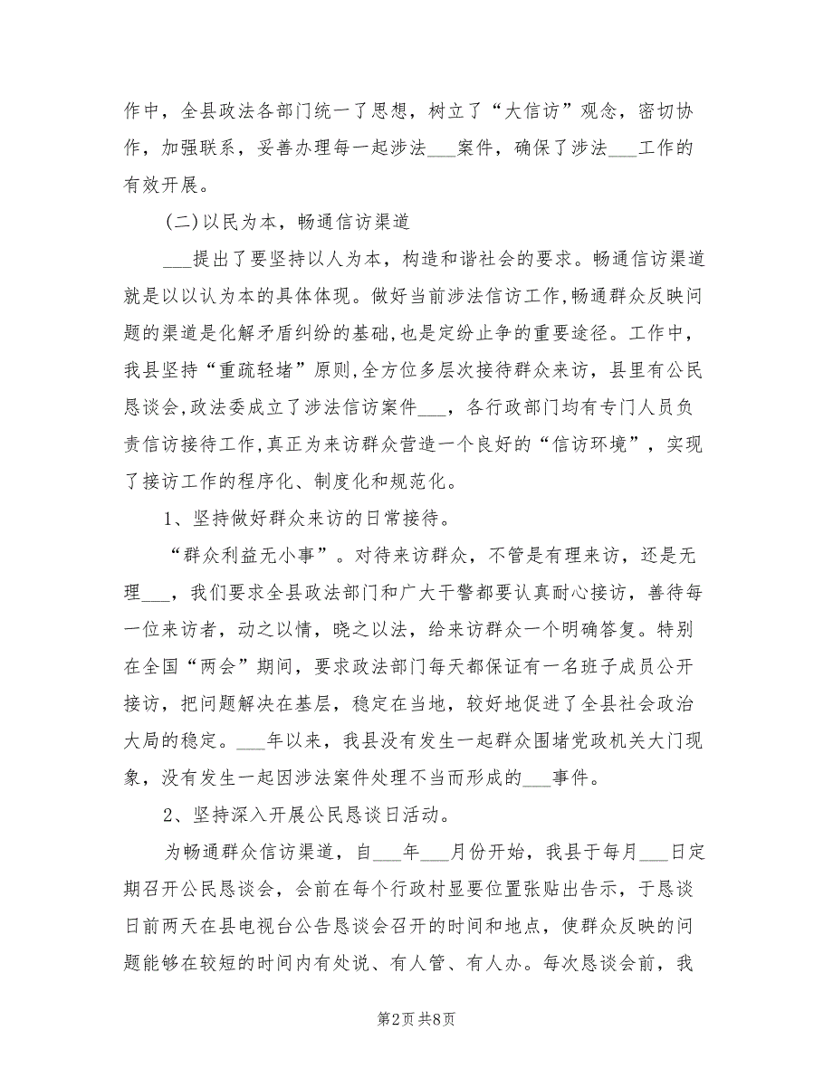 2022年涉法涉诉信访工作总结.doc_第2页