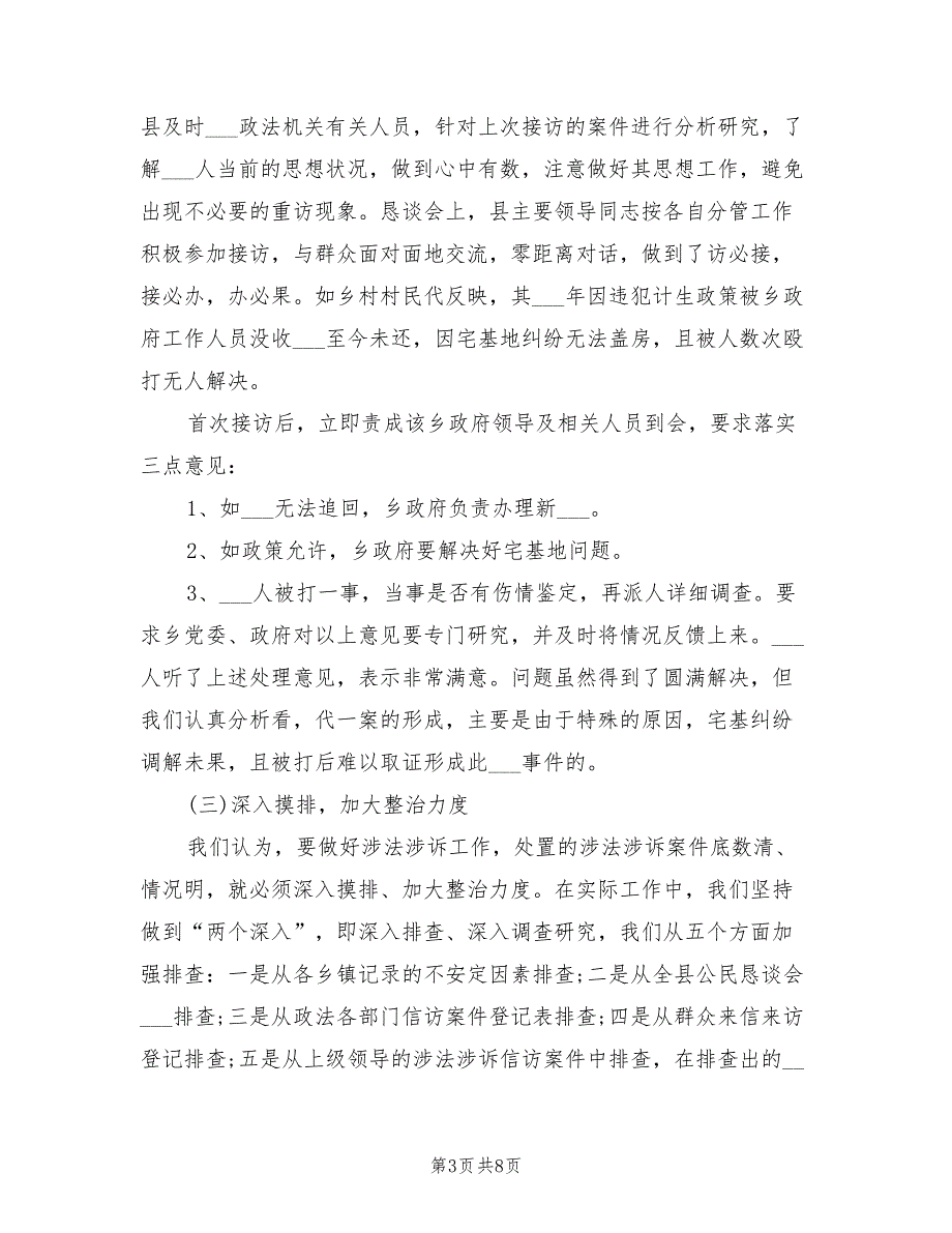2022年涉法涉诉信访工作总结.doc_第3页
