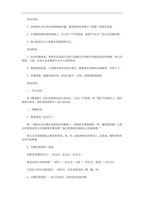 幼儿园诗歌《摇篮》PPT课件教案音乐参考教案.docx