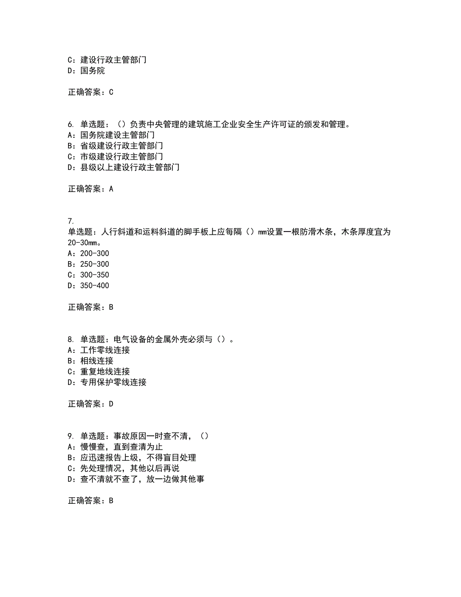 2022年湖北省安全员B证考试题库试题含答案48.docx_第2页