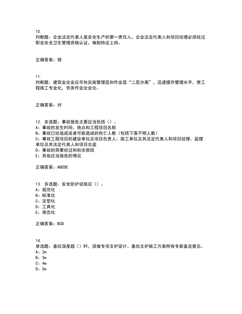2022年湖北省安全员B证考试题库试题含答案48.docx_第3页