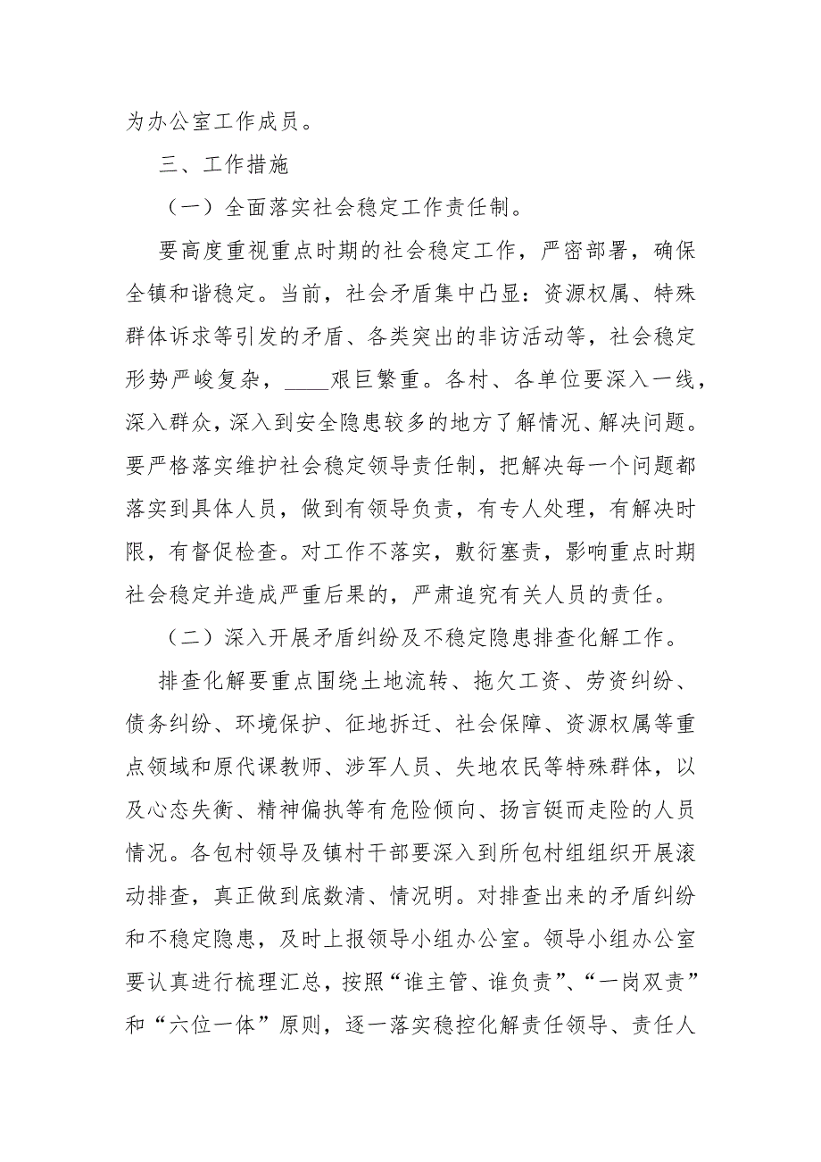 2021年重点时期维稳信访工作方案.docx_第2页
