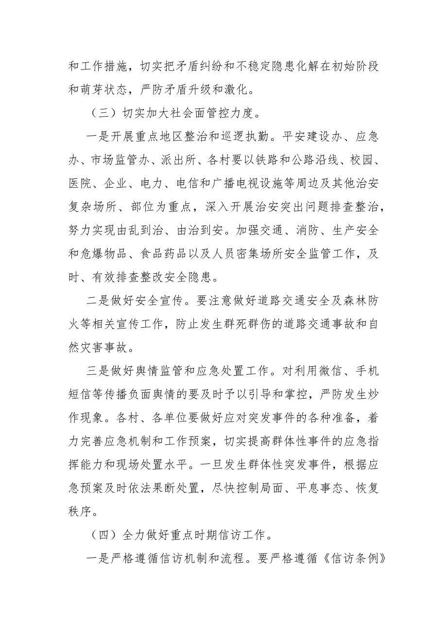 2021年重点时期维稳信访工作方案.docx_第3页