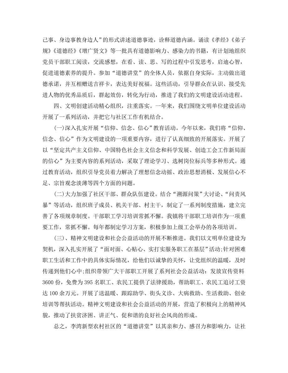 2021道德讲堂建设工作总结范文.doc_第2页