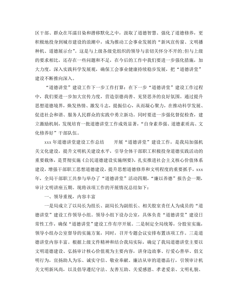 2021道德讲堂建设工作总结范文.doc_第3页