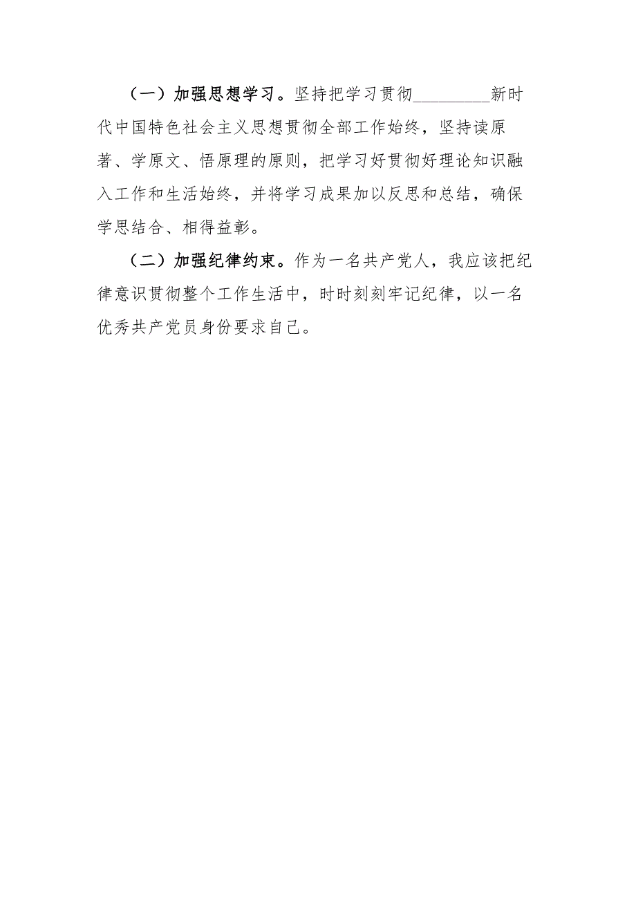 2021年某市检察院整顿查纠整改环节专题组织生活会个人对照检查发言参考模板.docx_第3页