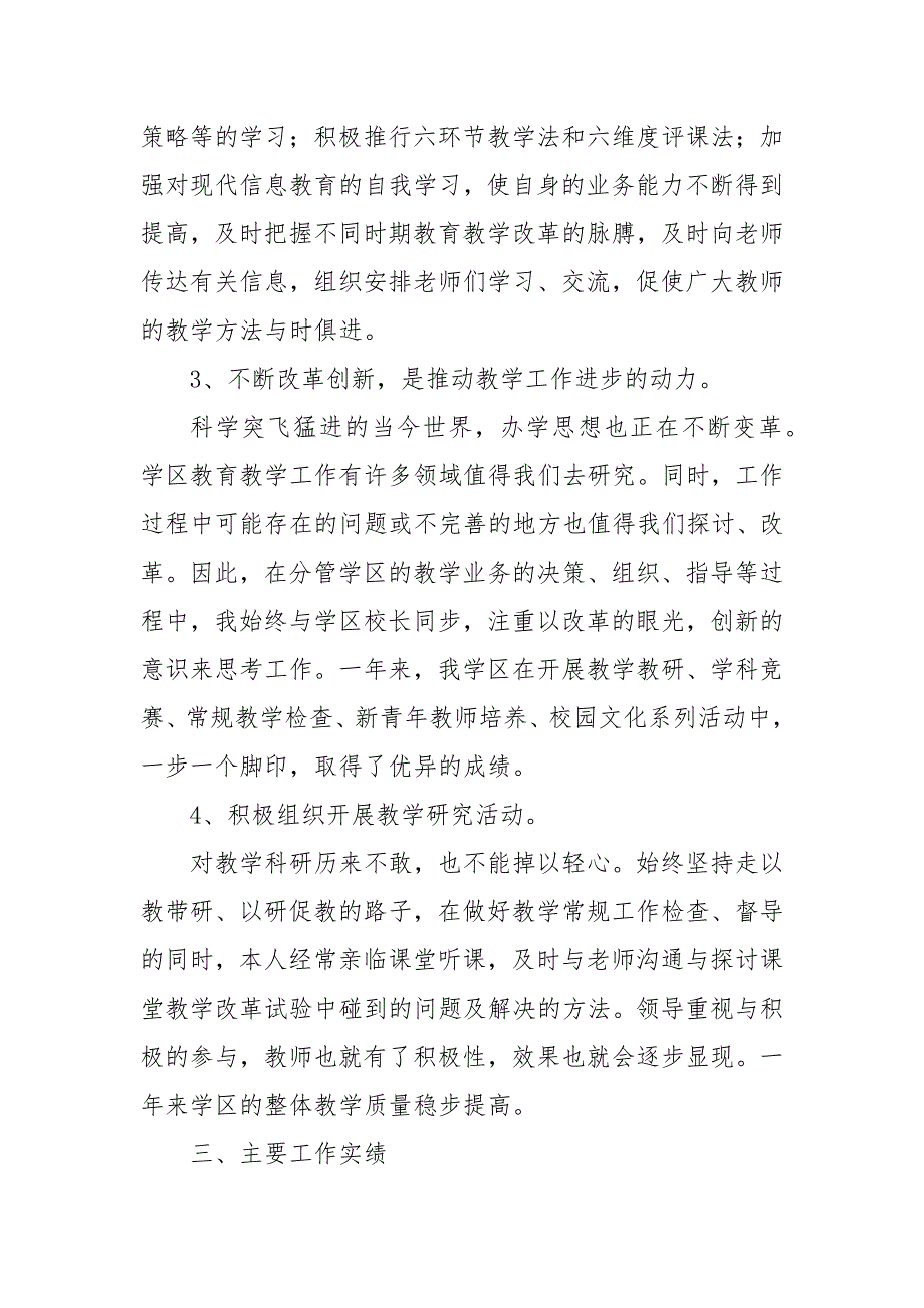 2021年小学校长个人述职报告.docx_第2页