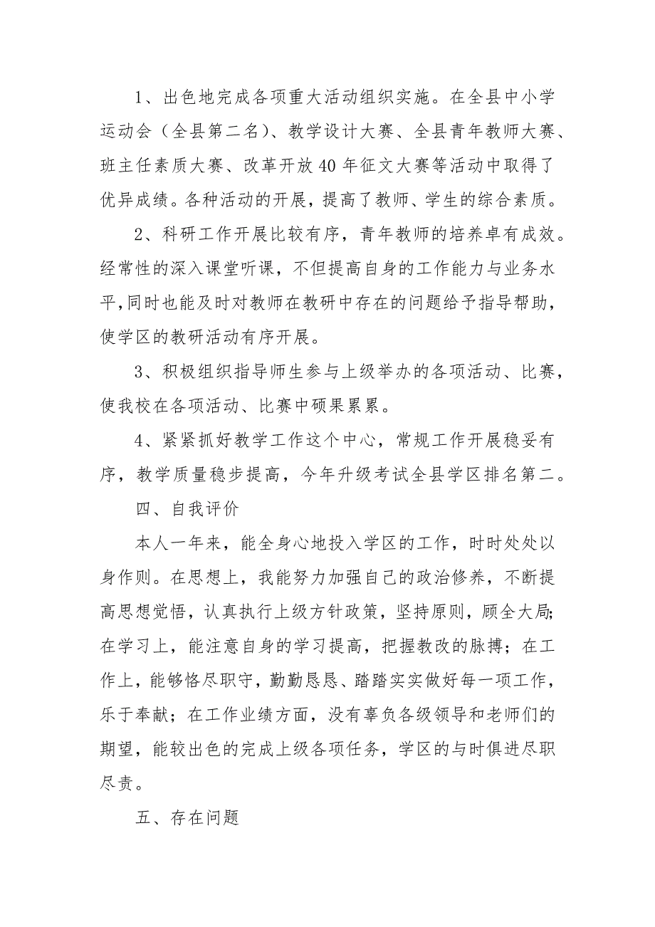 2021年小学校长个人述职报告.docx_第3页