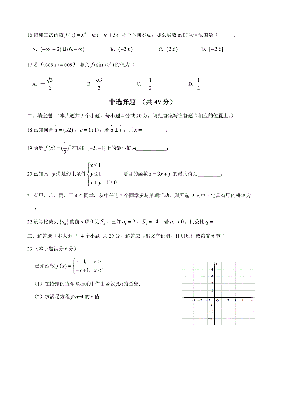 2023年云南省7月普通高中学业水平考试数学试卷及参考答案.doc_第3页