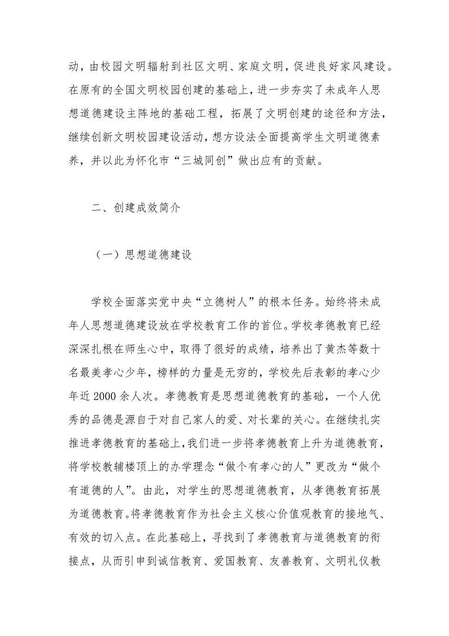 2021年学校文明校园建设汇报.docx_第2页