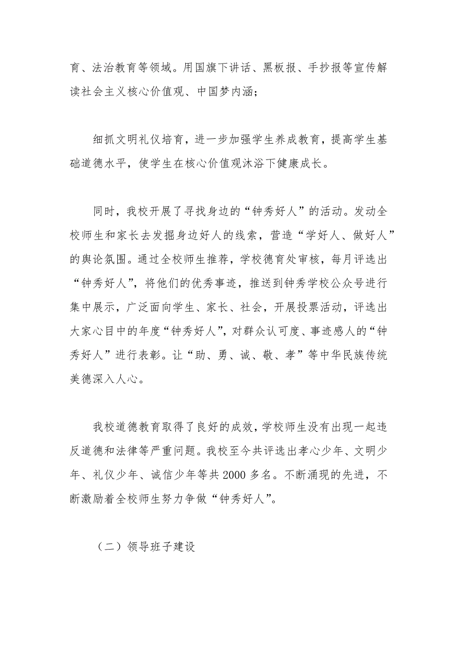 2021年学校文明校园建设汇报.docx_第3页