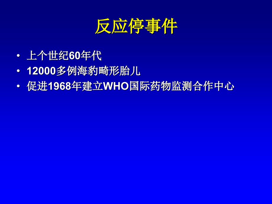 上市后药品再评价PPT课件.ppt_第2页