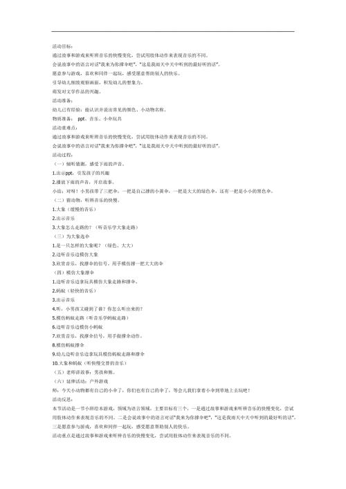 我来为你撑把伞PPT课件教案图片参考教案.docx