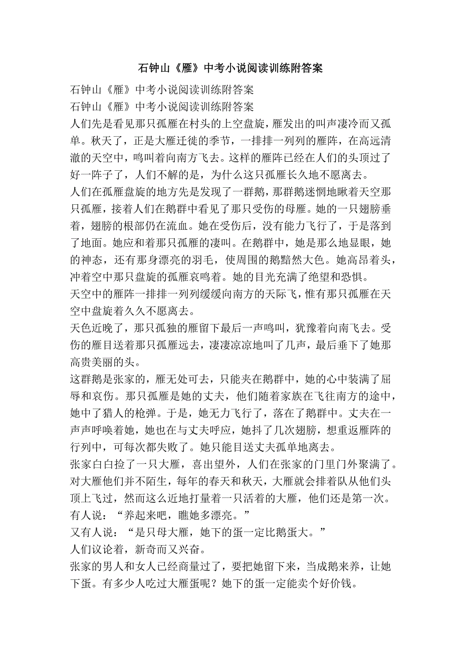 2685012197石钟山雁中考小说阅读训练附答案.doc_第1页