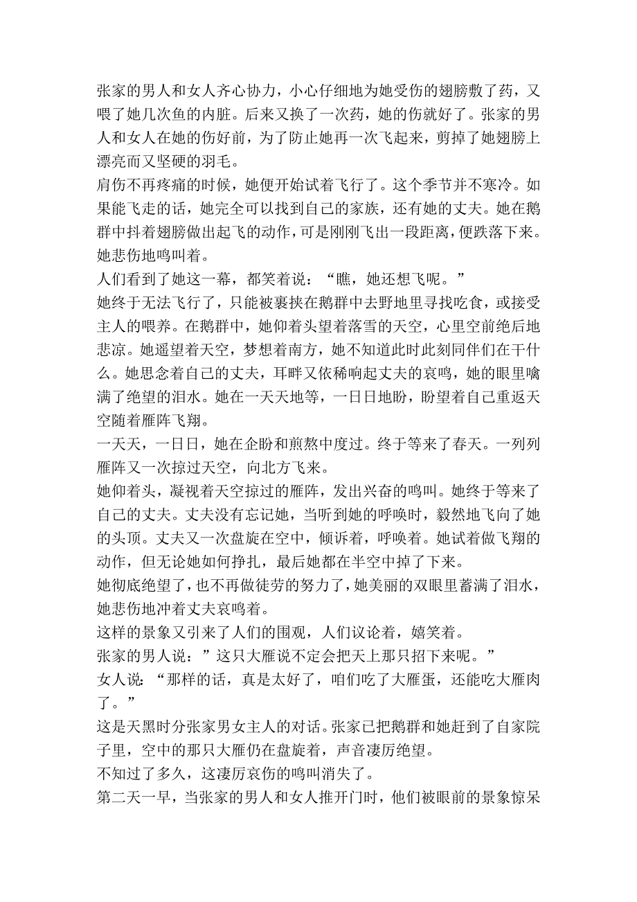2685012197石钟山雁中考小说阅读训练附答案.doc_第2页