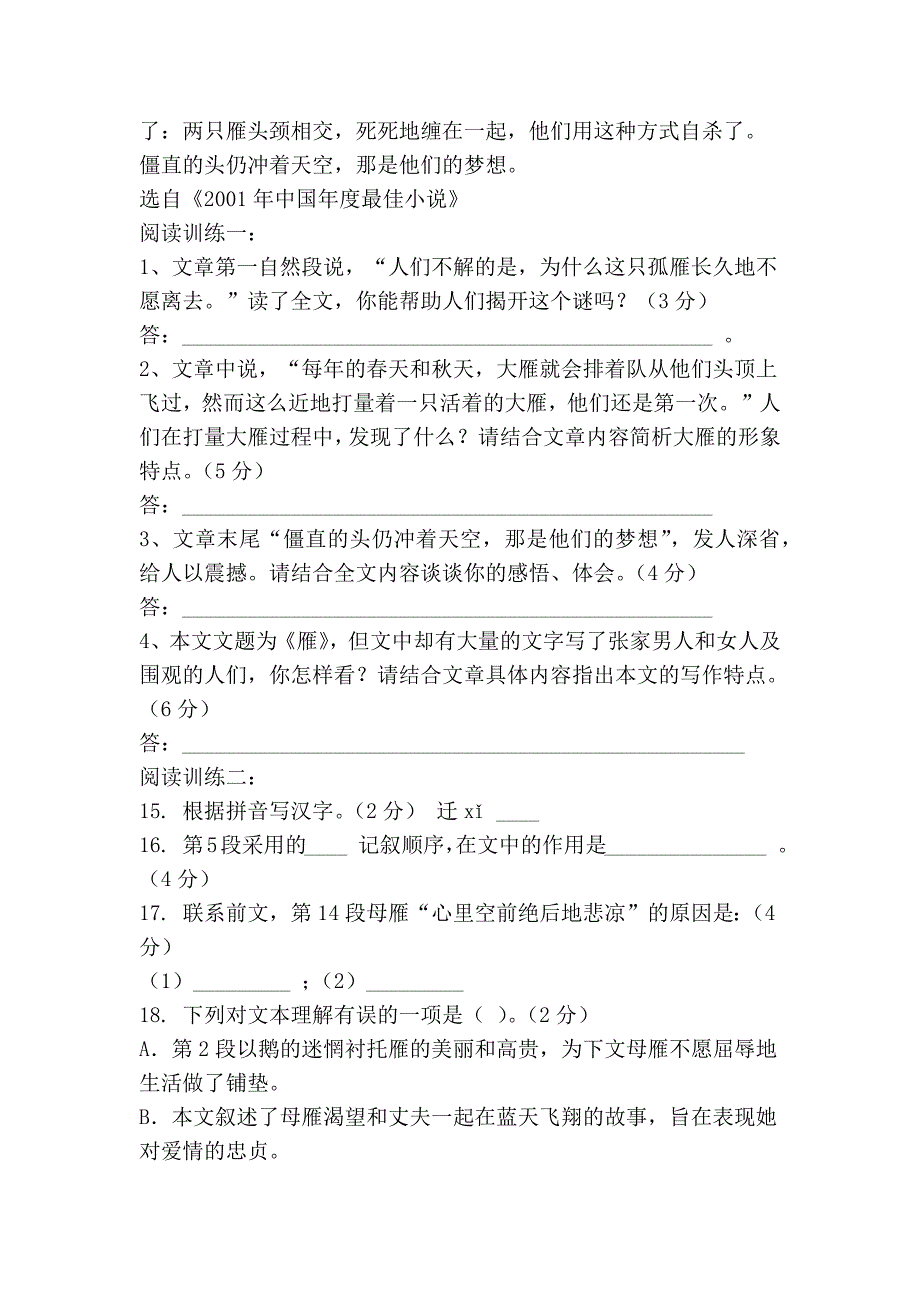 2685012197石钟山雁中考小说阅读训练附答案.doc_第3页
