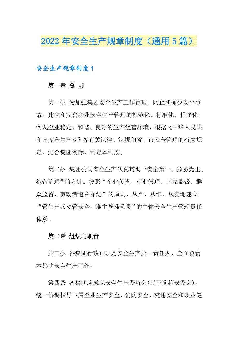 2022年安全生产规章制度通用5篇.doc_第1页