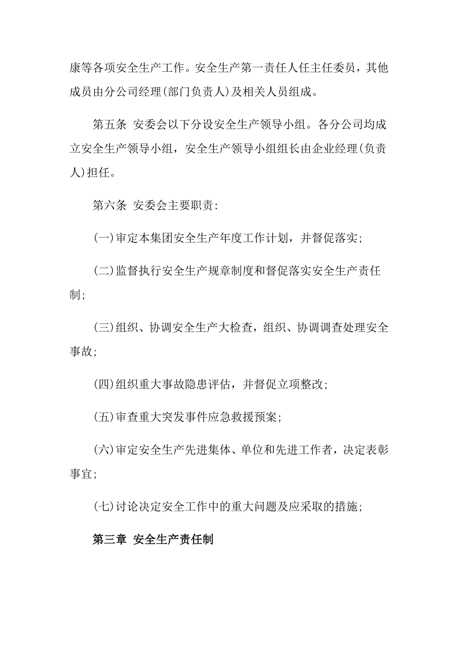 2022年安全生产规章制度通用5篇.doc_第2页