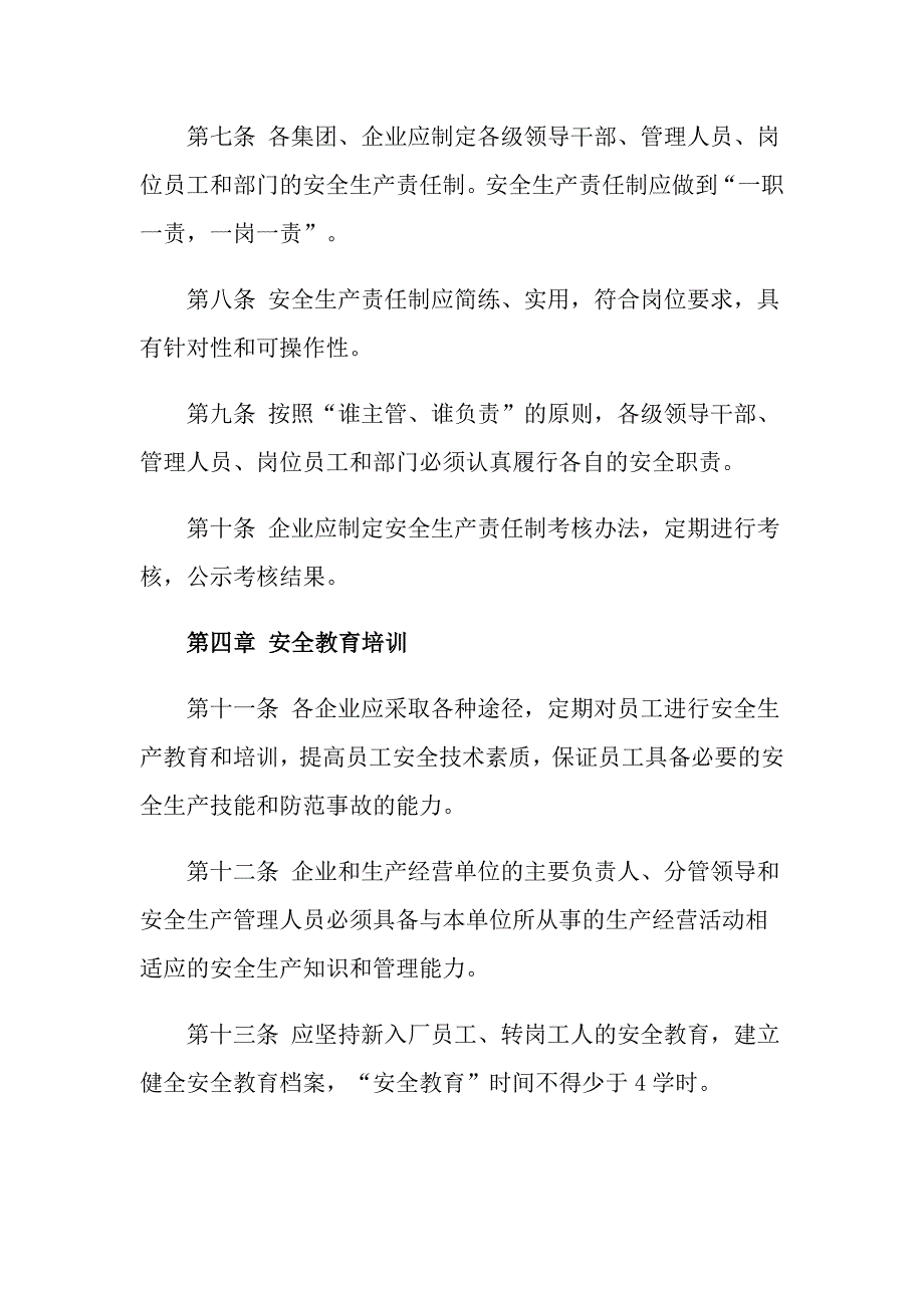 2022年安全生产规章制度通用5篇.doc_第3页