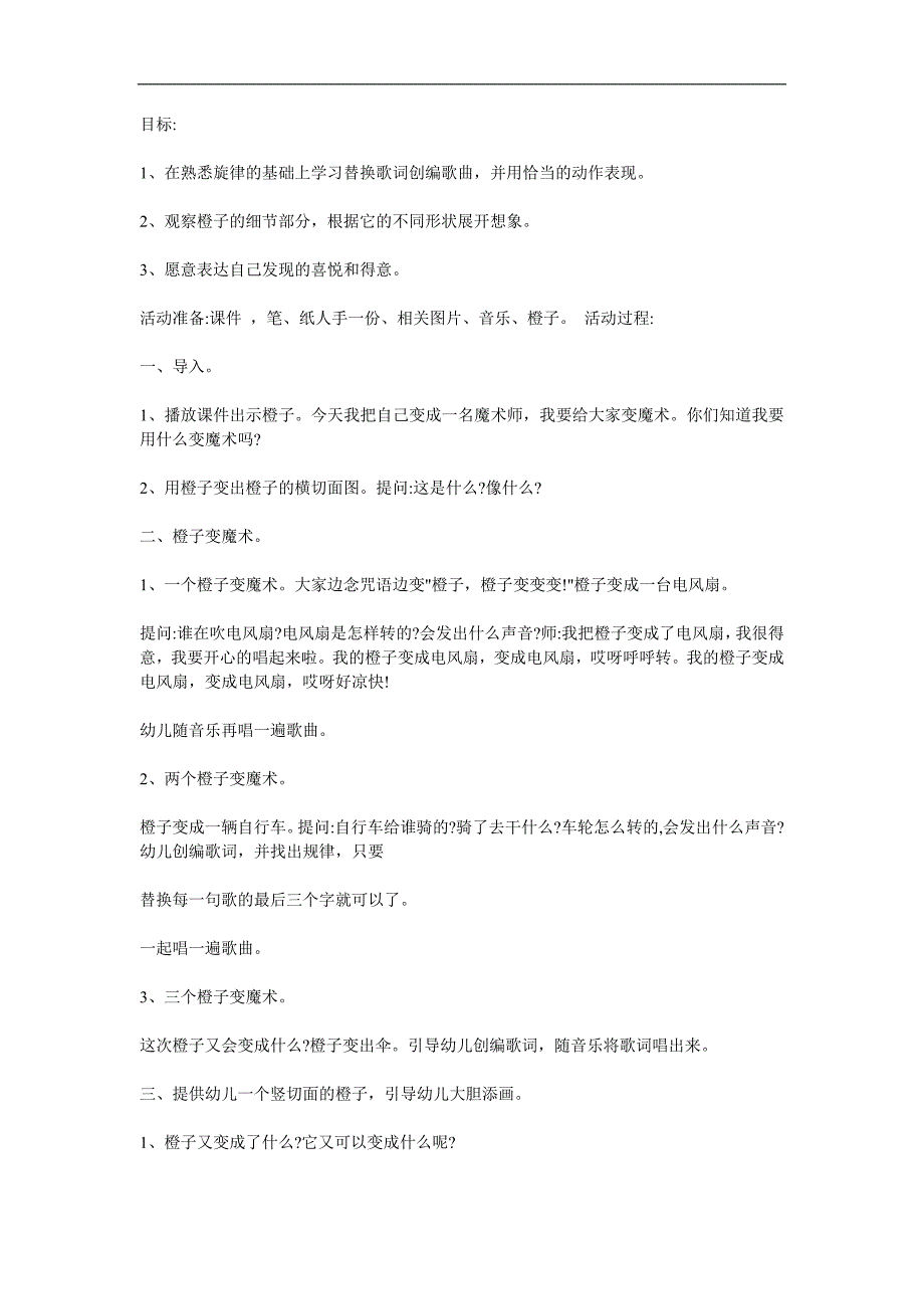 小班《橙子变变变》PPT课件教案参考教案.docx_第1页