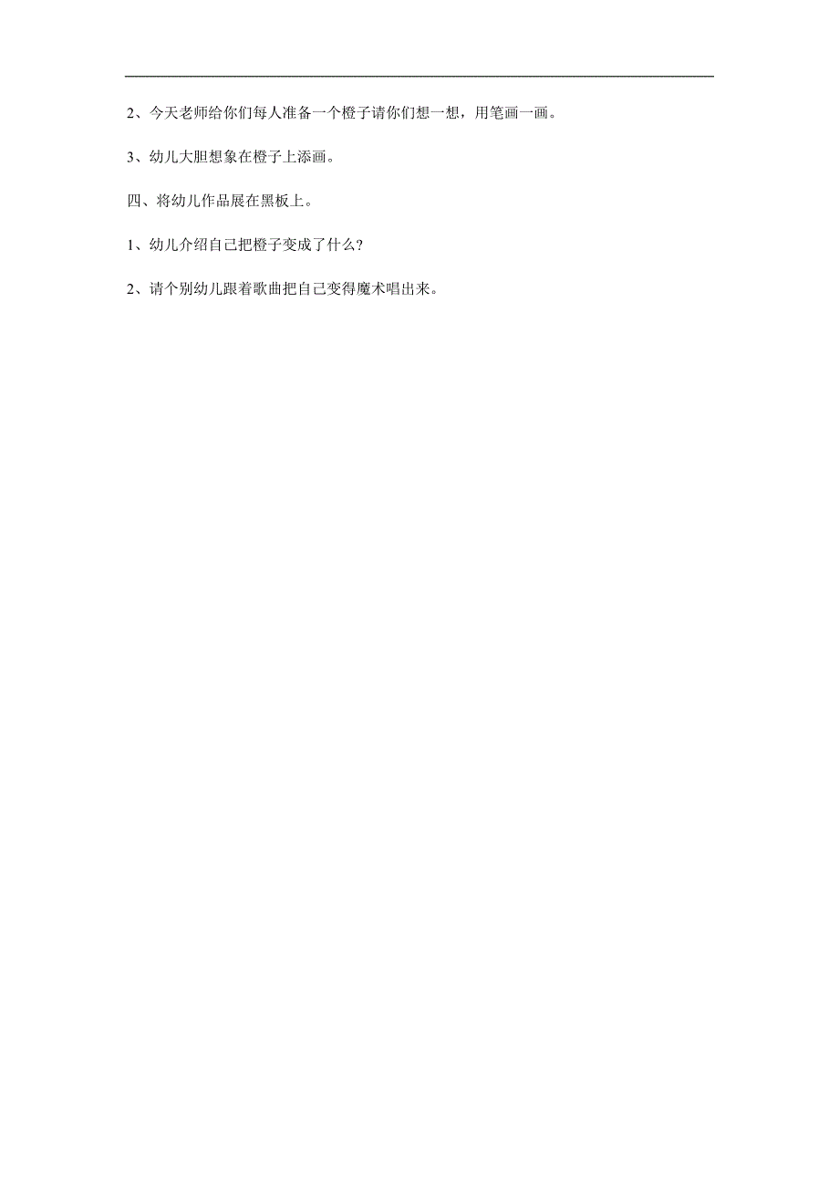 小班《橙子变变变》PPT课件教案参考教案.docx_第2页