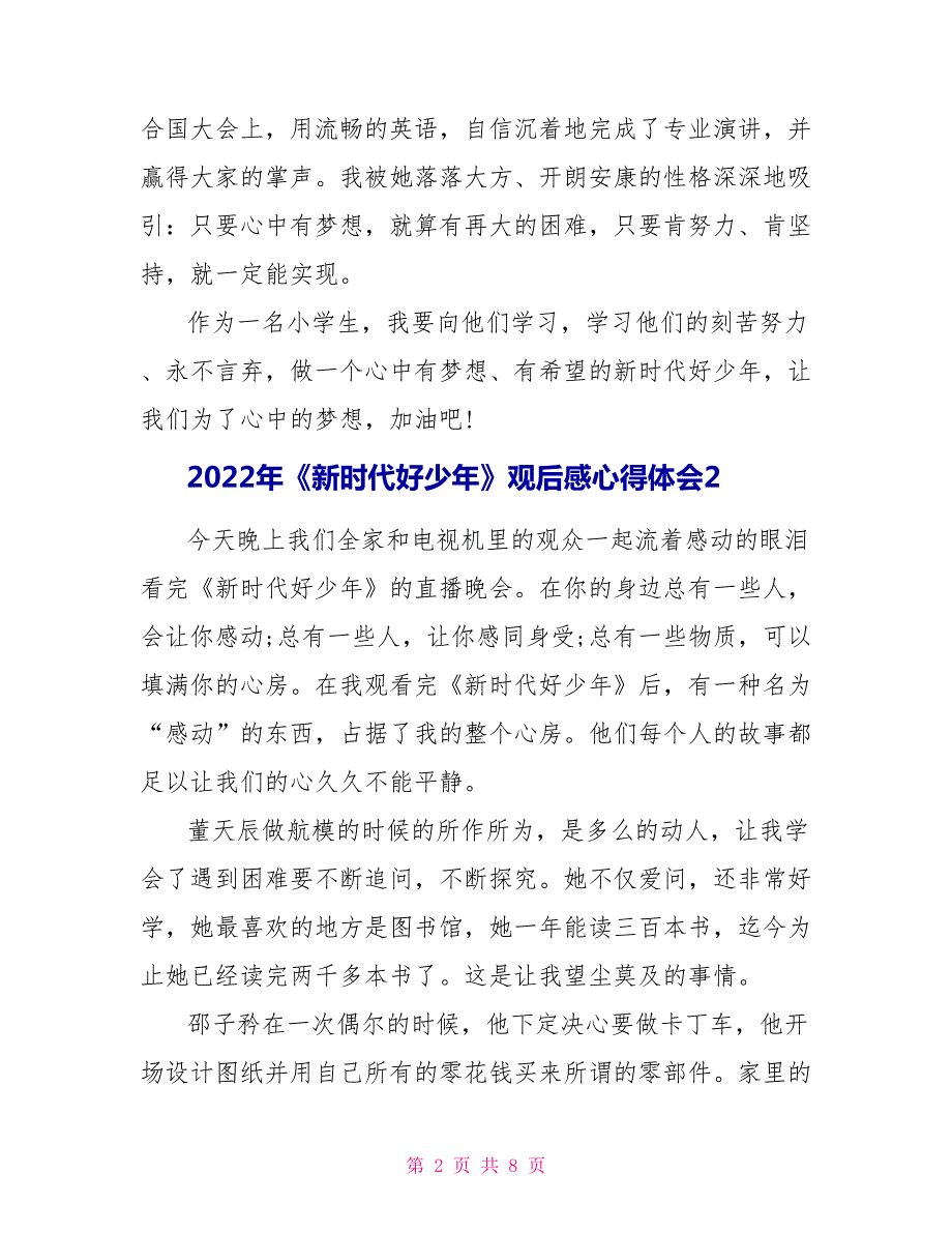 2022年新时代好少年观后感心得体会5篇.doc_第2页