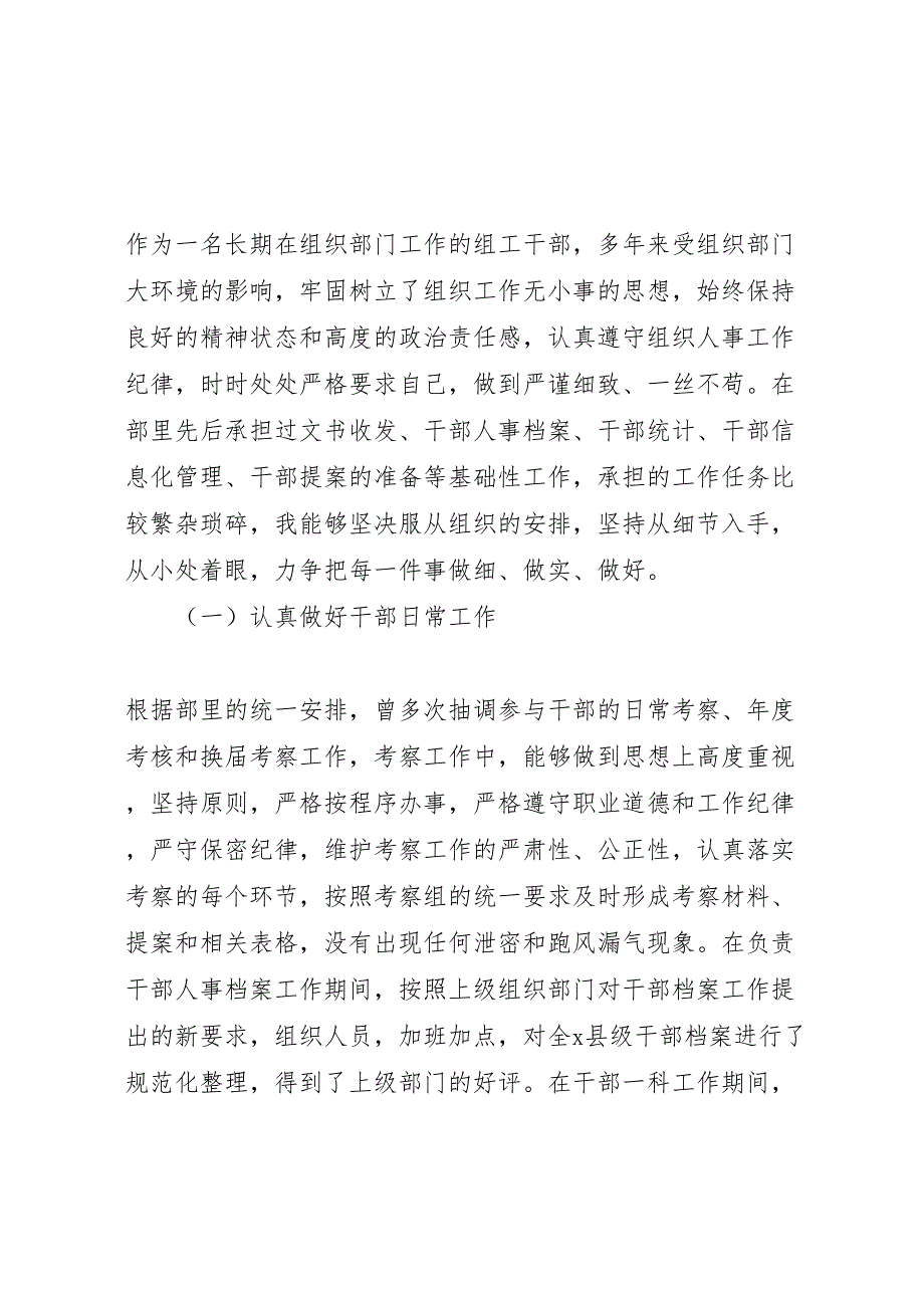 2022-组织部干部科工作总结组织部干部科个人工作总结.doc_第2页