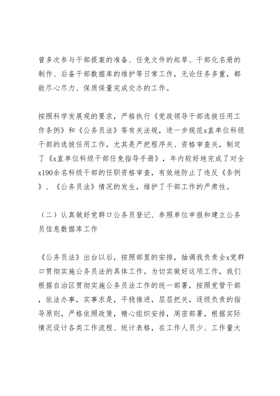 2022-组织部干部科工作总结组织部干部科个人工作总结.doc_第3页