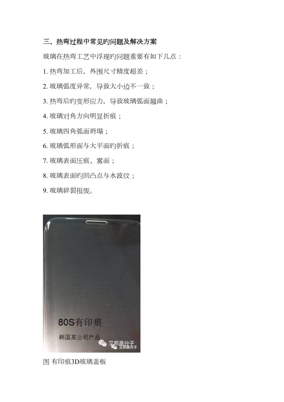 三D热弯成型机工艺详析.docx_第3页